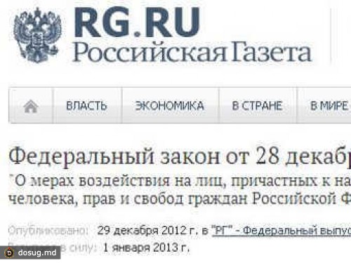 "Российская газета" опубликовала ответ на "закон Магнитского"