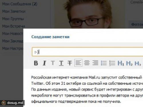 "ВКонтакте" станет блог-платформой