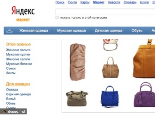 "Яндекс" поможет пользователям купить одежду