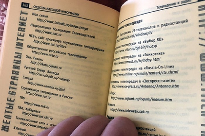 Мужчина обнаружил путеводитель по интернету двадцатилетней давности