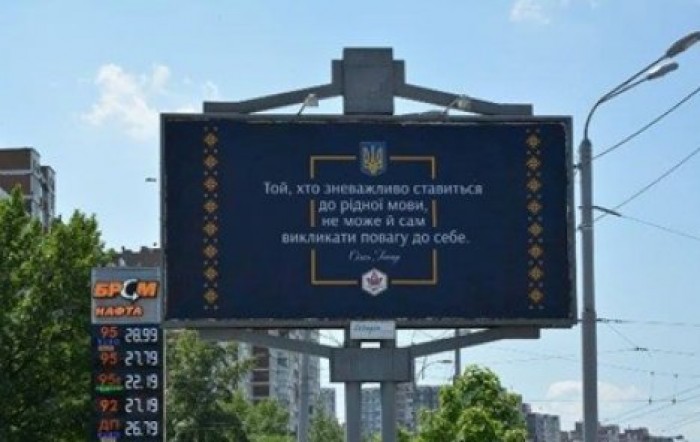 В Киеве появилась реклама украинского языка