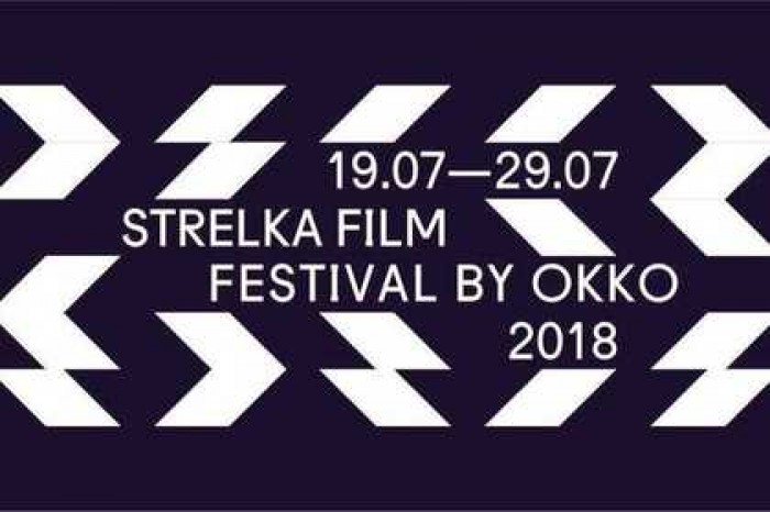 Фильмы Каннского кинофестиваля и Берлинале покажут на «Стрелке»