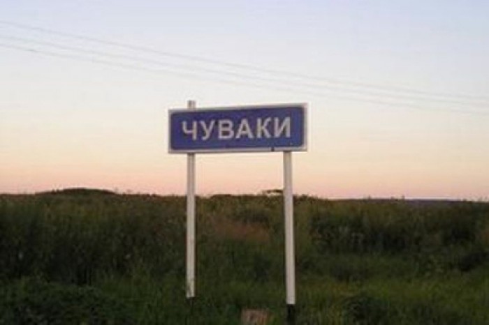 Выбраны самые нелепые названия российских деревень