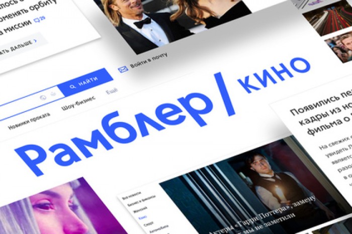 «Рамблер» запустил «Рамблер/кино»