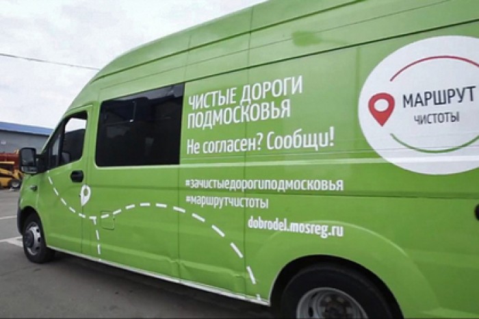 В Подмосковье запустили «Маршрут чистоты»