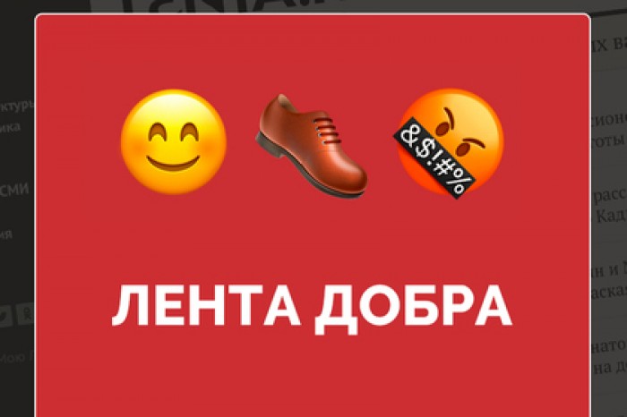 «Лента.ру» запускает «Ленту добра»
