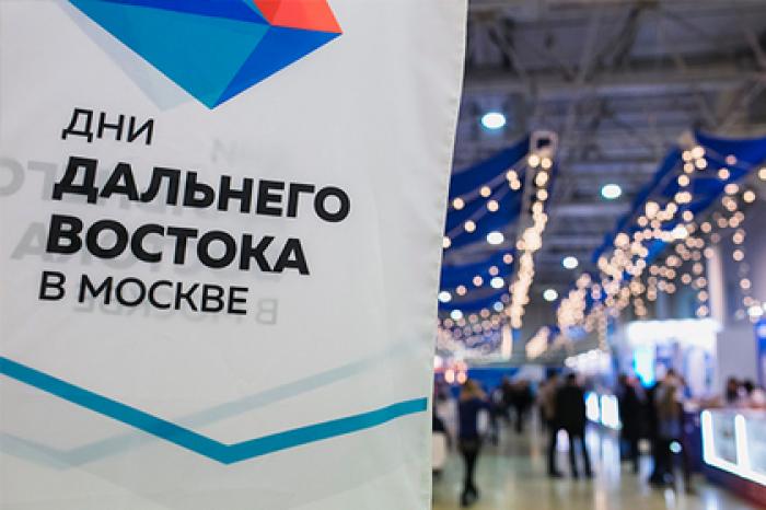 В Москве пройдут «Дни Дальнего Востока»