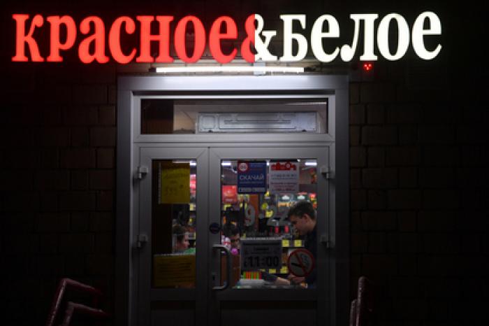 ФСБ не нашла незаконного алкоголя в «Красном и белом»