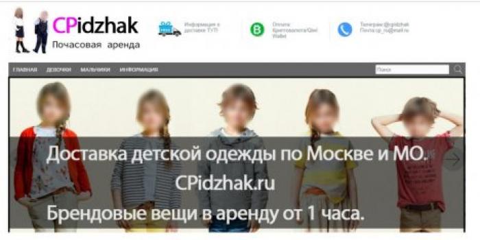 Ребенок на час: интернет-пользователи обнаружили сайт по прокату детей за криптовалюту