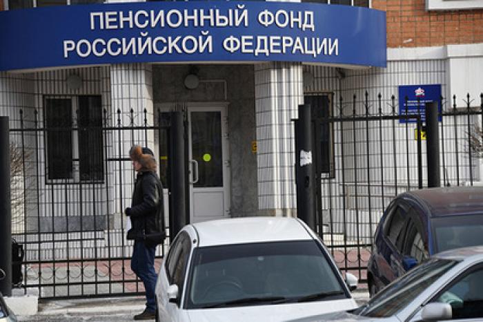 В Пенсионном фонде начались чистки