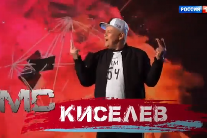 Киселев зачитал рэп об итогах года