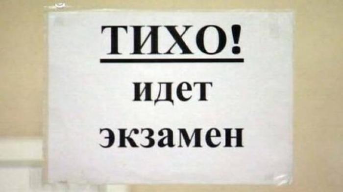 Обнародован график школьных экзаменов