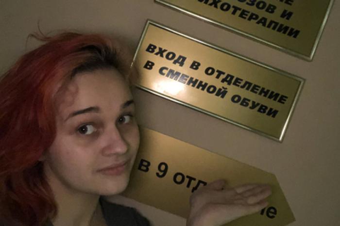 Девушка-комик полежала в психбольнице и поделилась впечатлениями