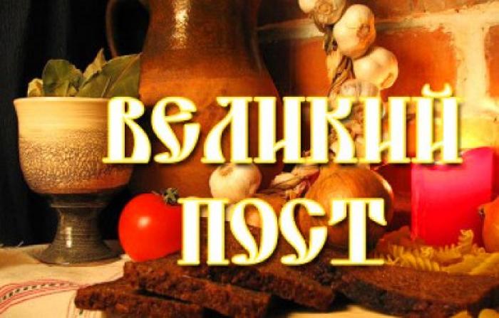 Великий пост начался у православных христиан