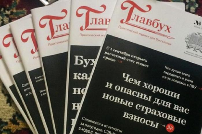 В «Главбухе» отметили 25 лет журнала показом фильма