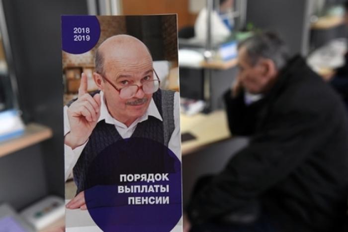 Пенсии россиянам решили выплачивать по-новому
