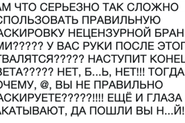 Роскомнадзор безнаказанно выругался матом в сети