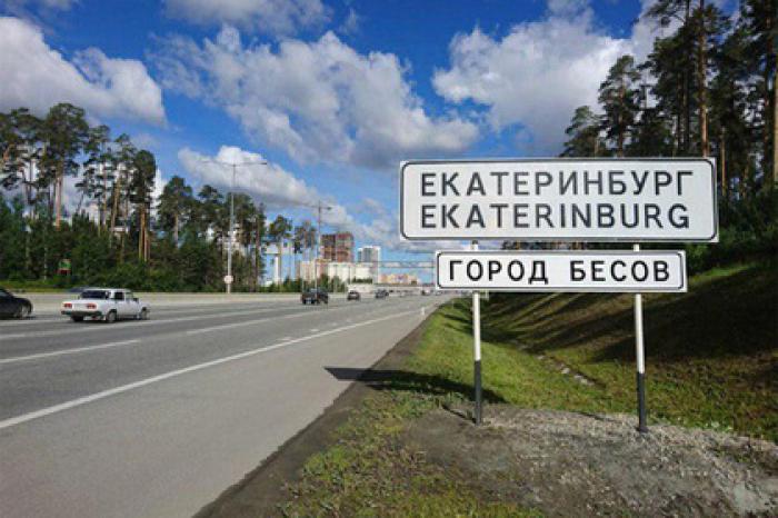 Соловьев похвалился вкладом в появление таблички «Город бесов» в Екатеринбурге