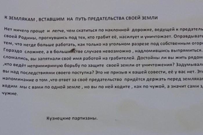Кузбасские партизаны призвали сжигать технику угольных компаний