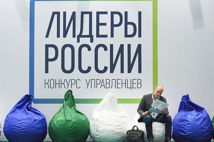 «Лидеры России» пройдут тест управленческой готовности