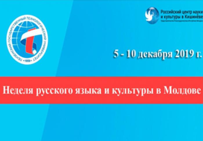 ÎN MOLDOVA ÎNCEPE SĂPTĂMÂNA LIMBII ŞI CULTURII RUSE