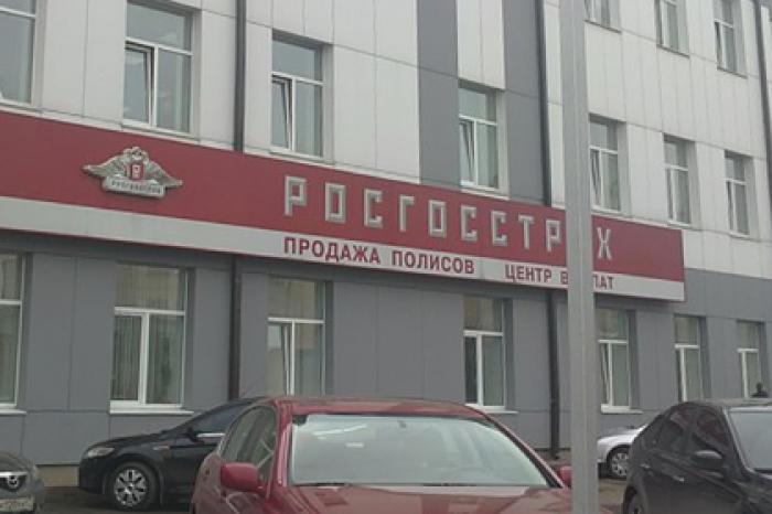Руководителей «Россгосстраха» заподозрили в хищении