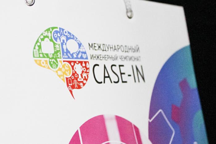 Начался международный инженерный чемпионат CASE-IN