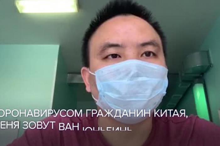 Зараженный коронавирусом китаец извинился за приезд в Россию