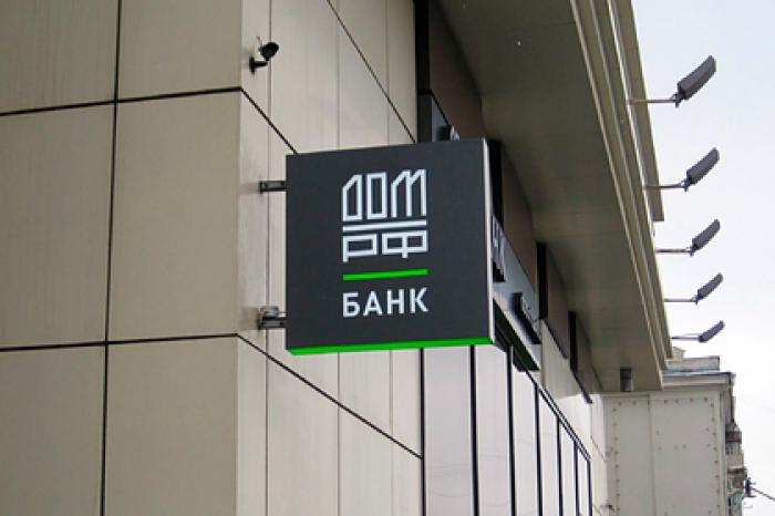 Банк ДОМ.РФ сохранил доступные ставки по ипотеке