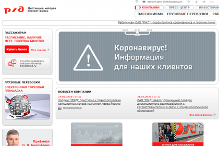 РЖД сменили логотип из-за коронавируса