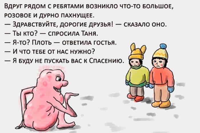 В сети удивились детскому «православному» комиксу об усмирении Плоти