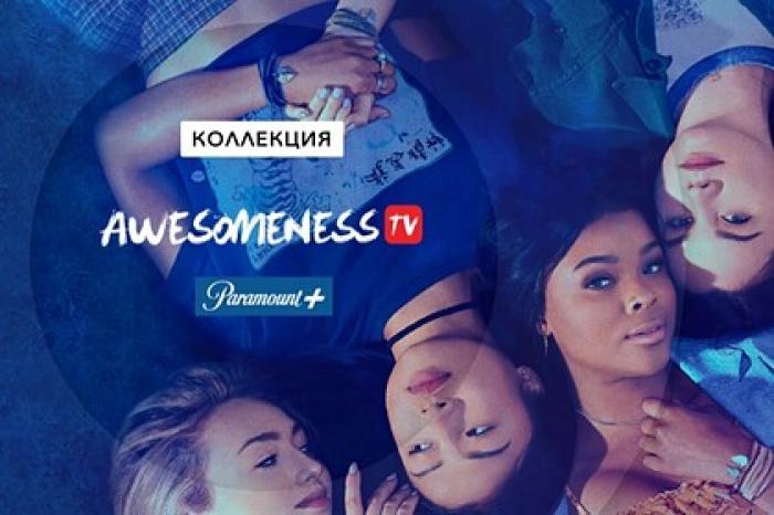 Подписчики Okko первыми в России увидят контент Awesomeness