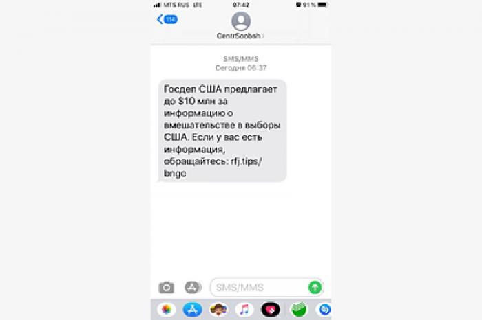 Россиянам предложили получить 10 миллионов долларов от Госдепартамента