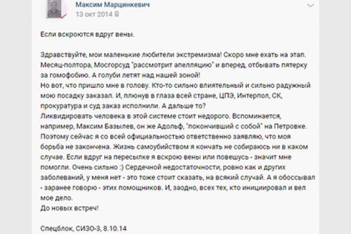 Найденный мертвым Тесак обещал не кончать жизнь самоубийством