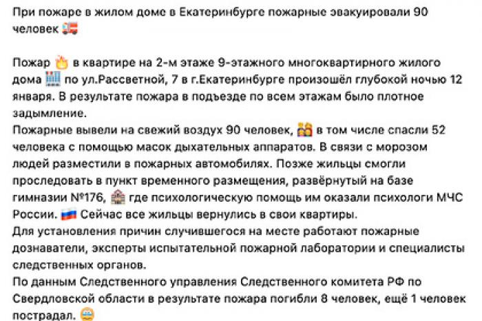 МЧС извинилось за эмодзи в сообщении о пожаре в Екатеринбурге