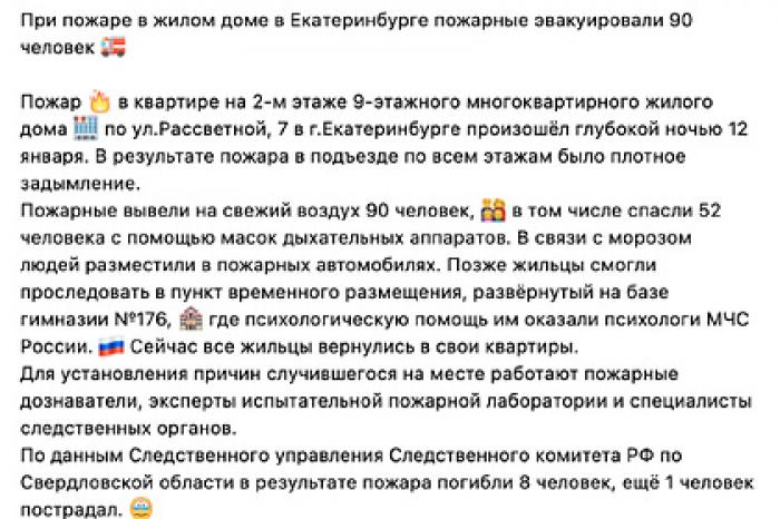 Официальное сообщение МЧС о пожаре в Екатеринбурге с эмодзи возмутило россиян