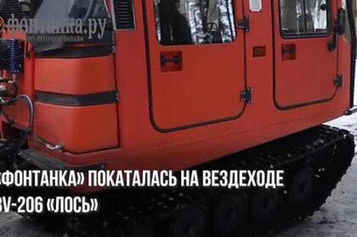 Появились фото и видео из кабины «вездехода Путина»