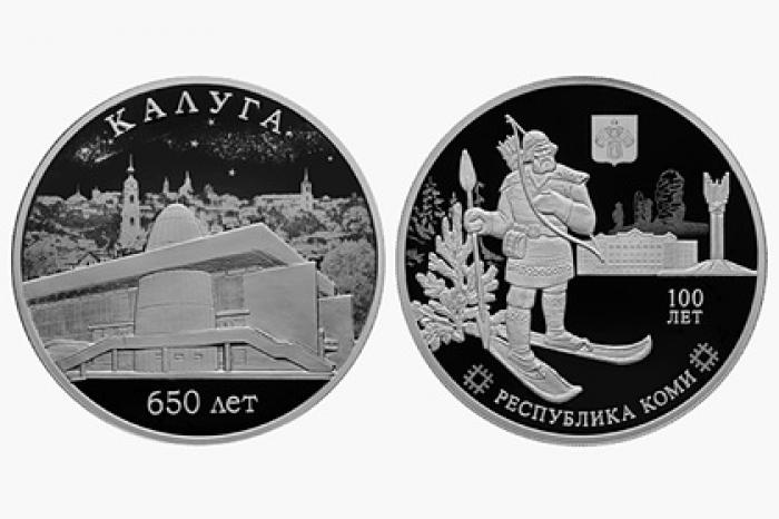Банк России выпустит посвященные Калуге и республике Коми памятные монеты