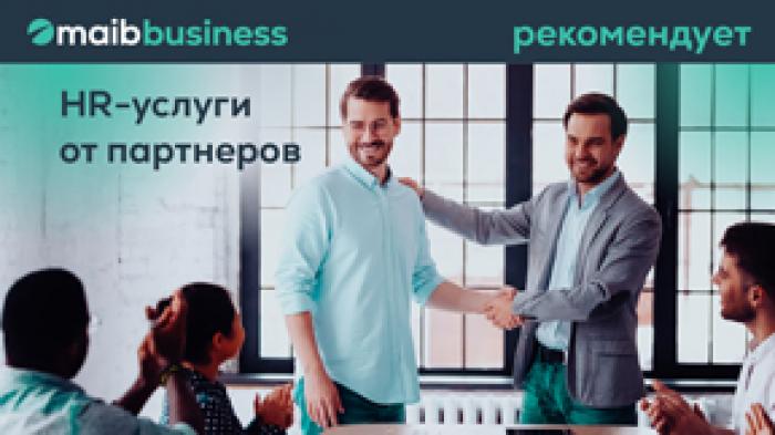 MAIB РЕКОМЕНДУЕТ: УСЛУГИ ПО ПОДБОРУ ПЕРСОНАЛА ДЛЯ БИЗНЕСА ОТ ПАРТНЕРОВ