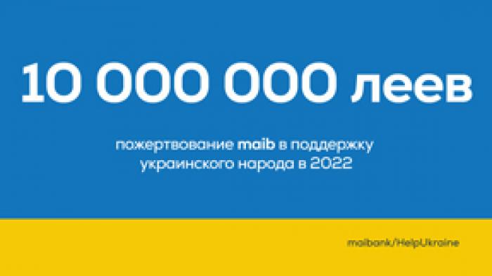ПОЖЕРТВОВАНИЕ MAIB В ПОДДЕРЖКУ УКРАИНСКОГО НАРОДА СОСТАВИЛО 10 000 000 ЛЕЕВ