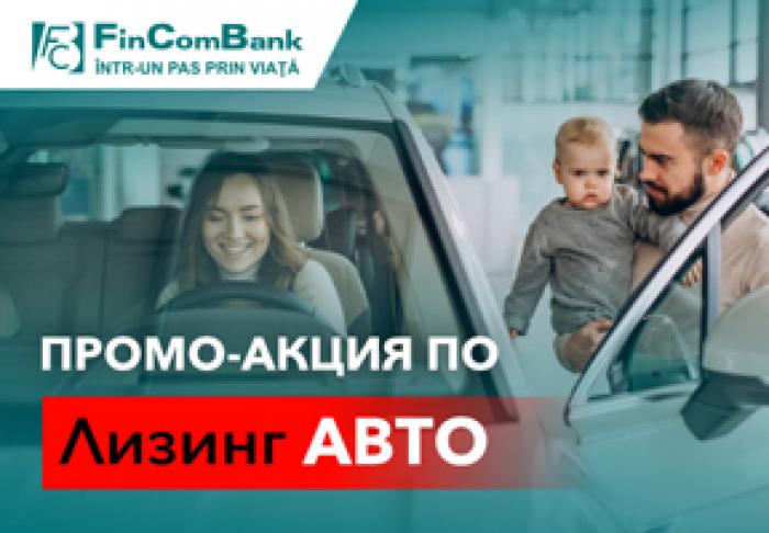 FINCOMBANK: КУПИТЕ НОВЫЙ АВТОМОБИЛЬ С ПЕРВОНАЧАЛЬНЫМ ВЗНОСОМ ВСЕГО 10%