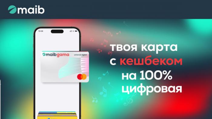 КАРТА MAIB GAMA UNIVERSAL, ТЕПЕРЬ НА 100% ЦИФРОВАЯ