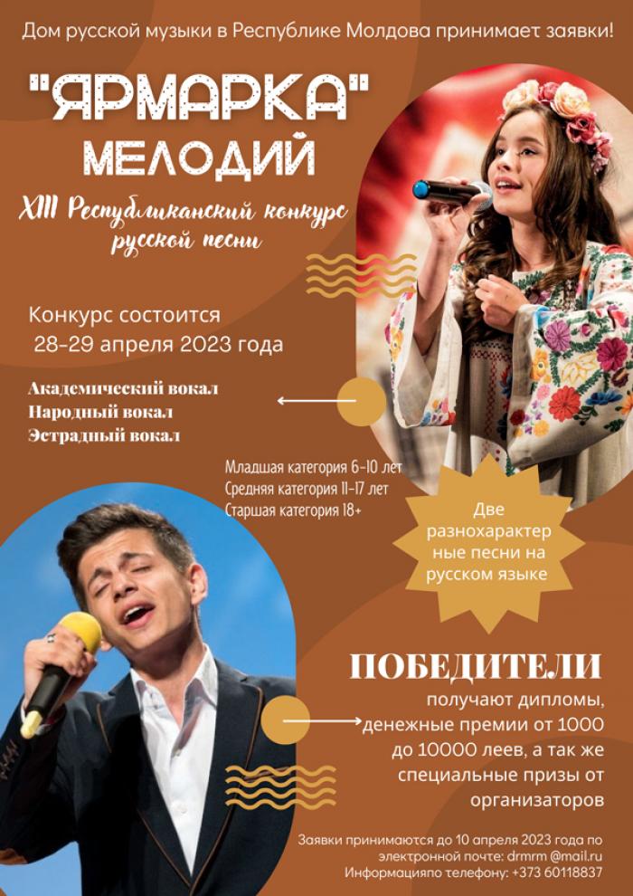 ​СТАРТОВАЛ КОНКУРС РУССКОЙ ПЕСНИ
