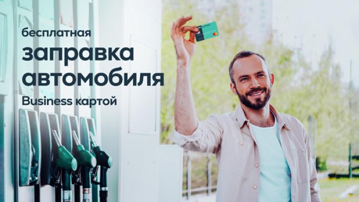 ​ОПЛАЧИВАЙТЕ ПОКУПКИ КАРТОЙ BUSINESS ОТ MAIB И ВЫИГРЫВАЙТЕ ПОЛНЫЙ БАК ТОПЛИВА