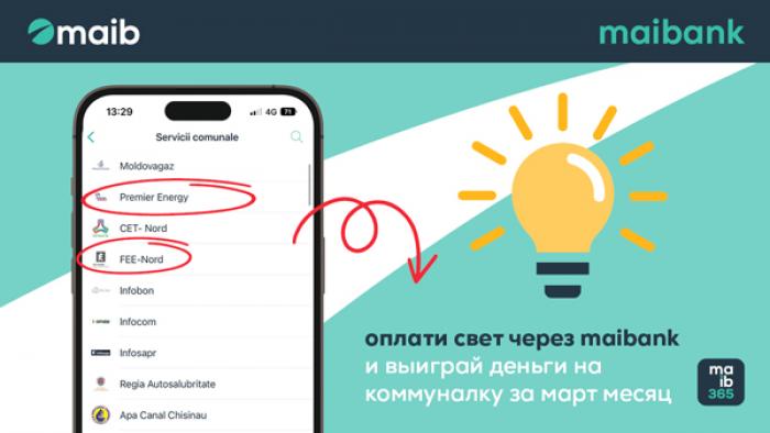 ​ОПЛАТИ СВЕТ ЧЕРЕЗ MAIBANK - ВЫИГРАЙ ДЕНЬГИ НА ВСЮ КОММУНАЛКУ ЗА МАРТ