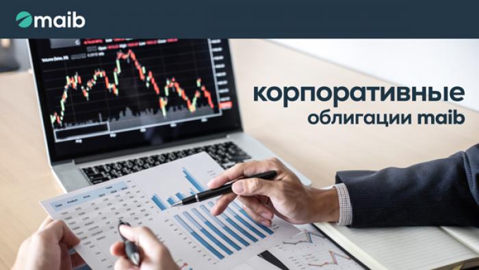 ХОТИТЕ ИНВЕСТИРОВАТЬ ВЫГОДНО И НА ДОЛГИЙ СРОК? ВЫБИРАЙТЕ КОРПОРАТИВНЫЕ ОБЛИГАЦИИ ОТ MAIB
