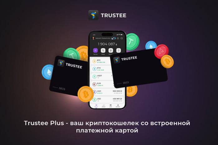 TRUSTEE PLUS: ИННОВАЦИОННЫЙ КРИПТОСЕРВИС, ИЗМЕНЯЮЩИЙ ПРАВИЛА ИГРЫ В МОЛДОВЕ