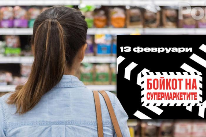 ​В Болгарии призывают бойкотировать иностранные супермаркеты