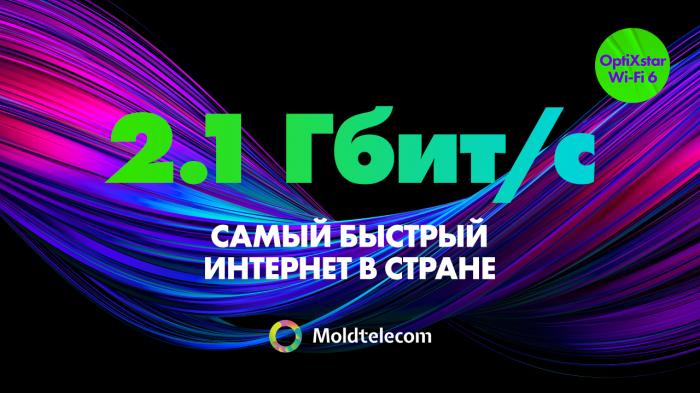 Moldtelecom запускает впервые в Молдове Интернет со скоростью 2.1 Гбит/с – самое быстрое подключение в стране!
