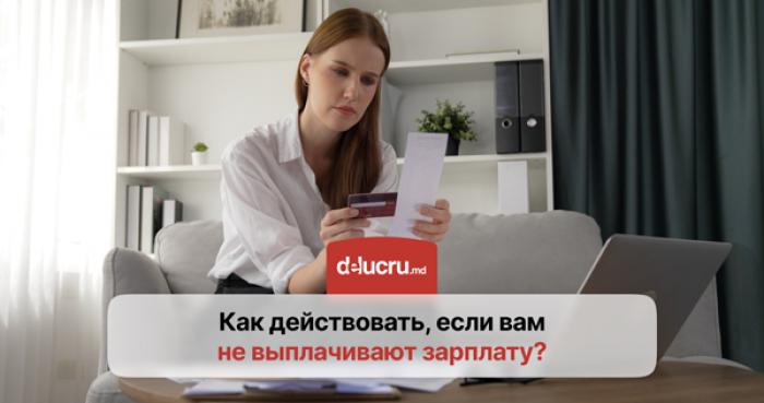 ​Что делать, если вам не выплатили зарплату?